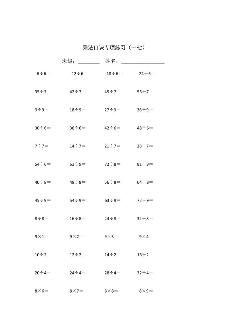 表内除法口算练习题.doc_第3页