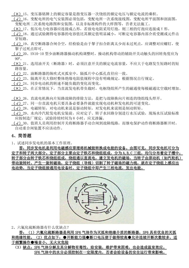 国家职业资格证书电工高级考试复习试题.doc_第3页