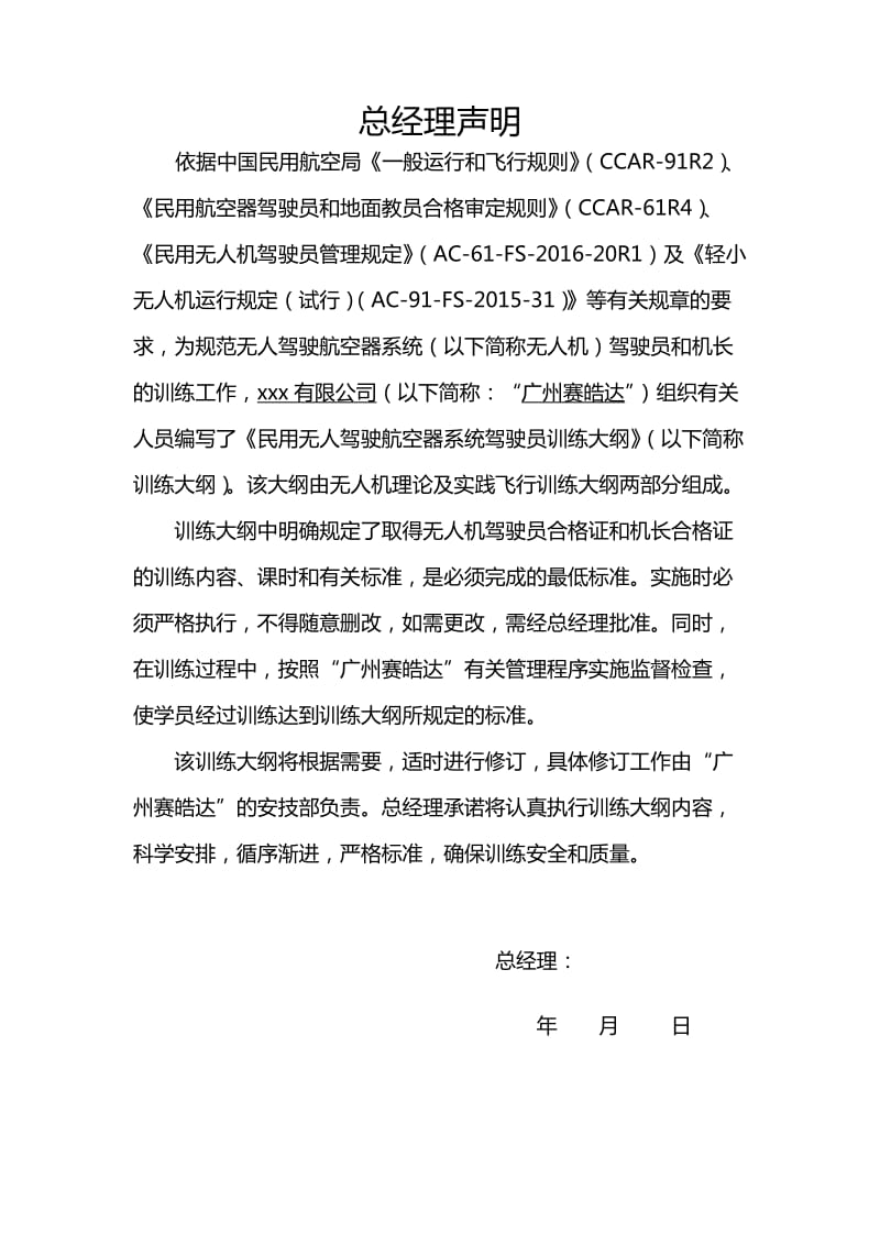 民用无人驾驶航空器系统驾驶员训练大纲.docx_第2页