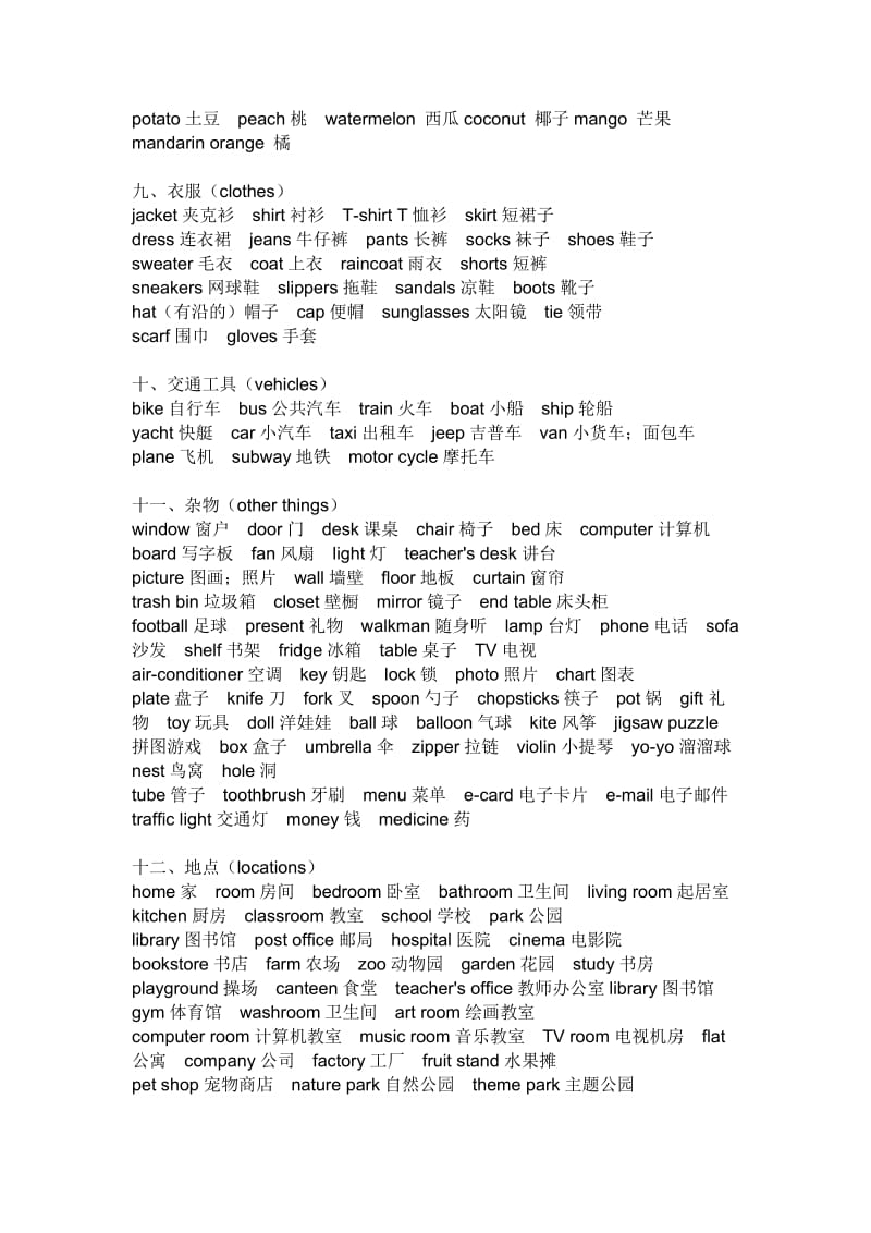 初一英语单词分类表.doc_第2页