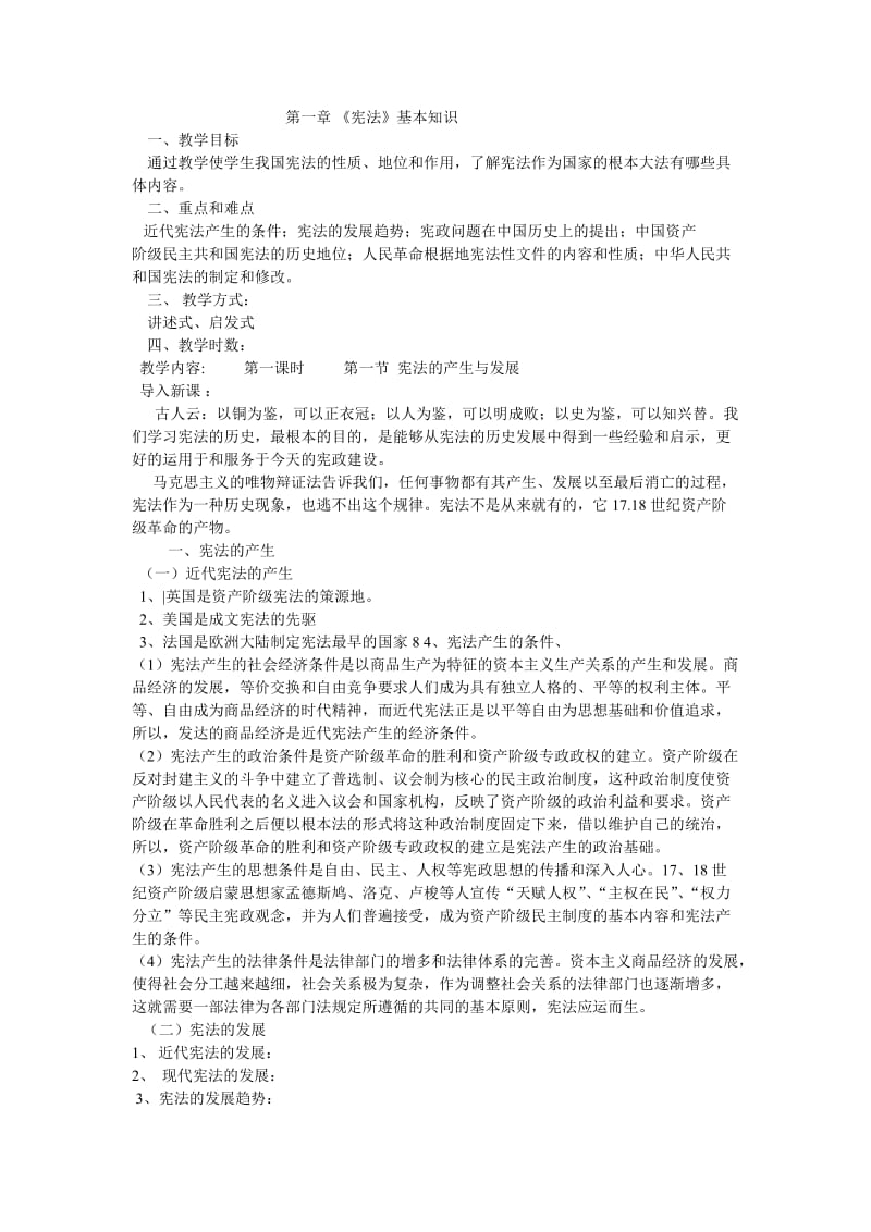 旅游政策与法规教案.doc_第1页