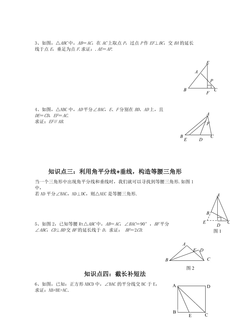 三角形辅助线的作法总结.doc_第2页