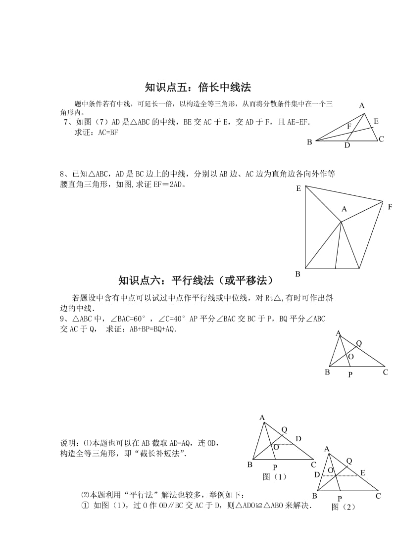 三角形辅助线的作法总结.doc_第3页