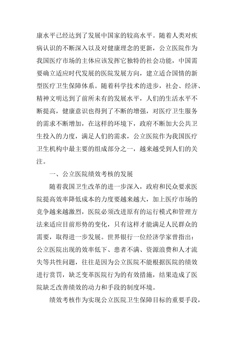 公立医院绩效考核指标体系设计.doc_第2页