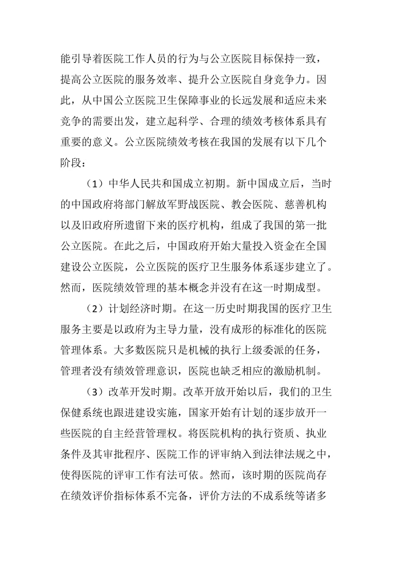 公立医院绩效考核指标体系设计.doc_第3页