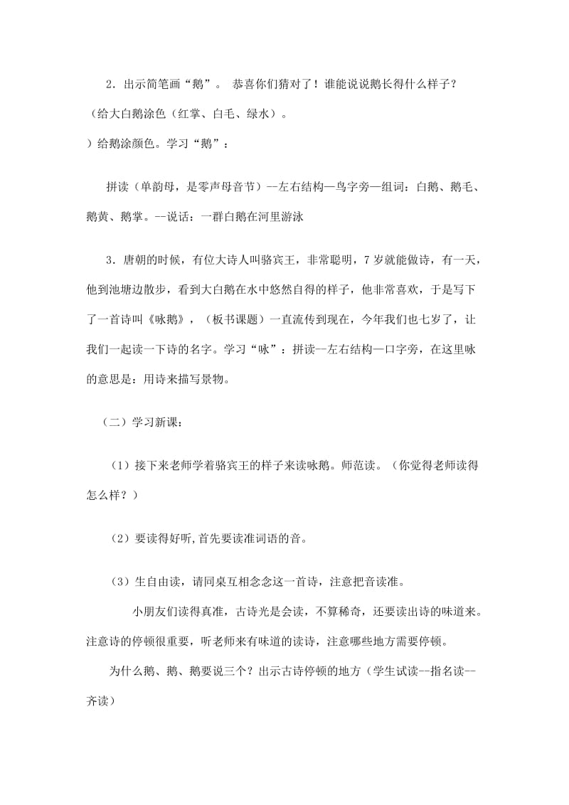 咏鹅教学设计.doc_第2页