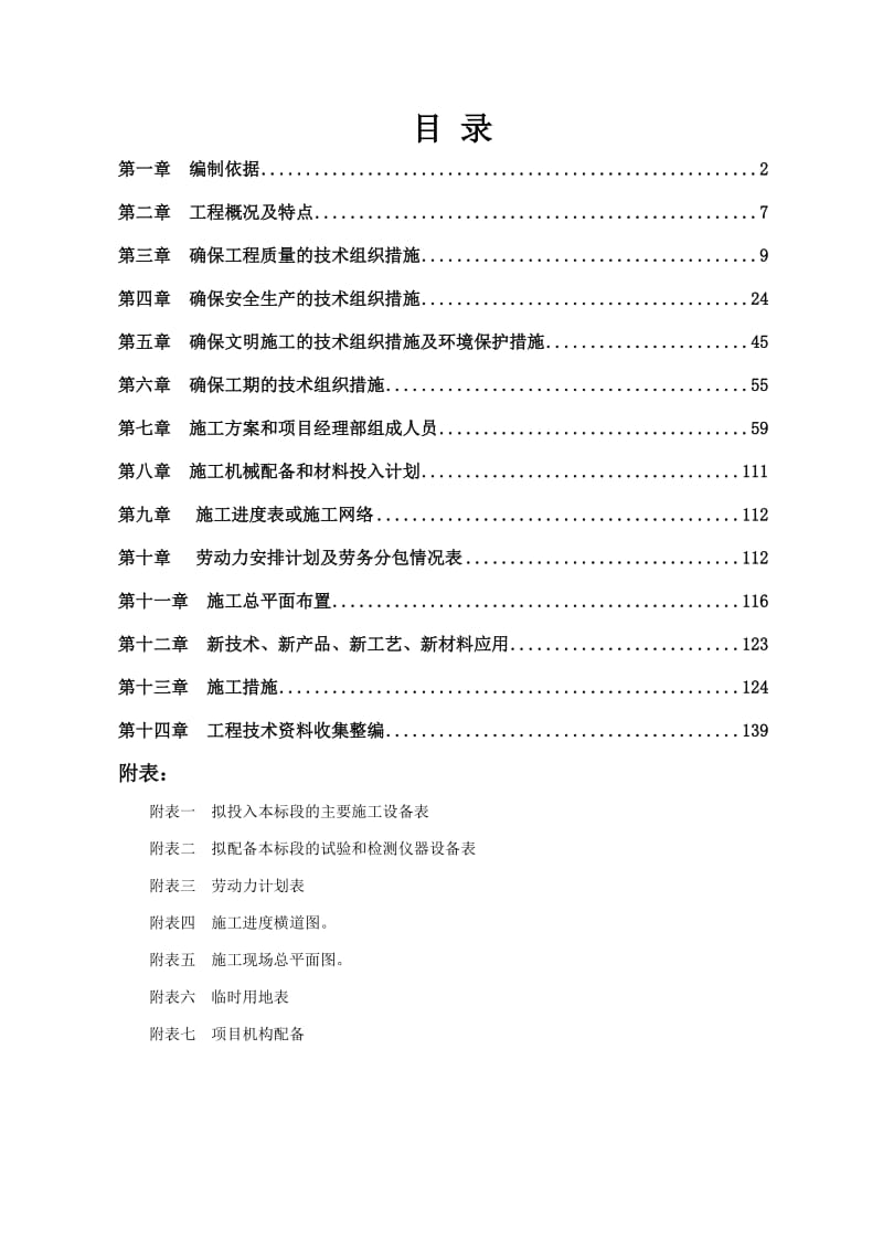 秦都区保障性住房(公租房)三标段工程施工组织设计.doc_第1页