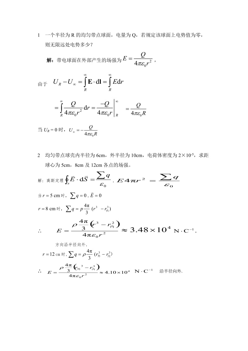 大学物理B2考试题及答案v.doc_第1页