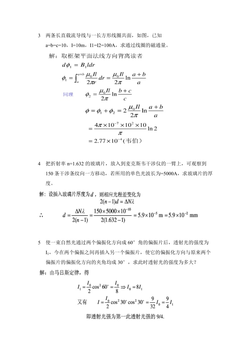 大学物理B2考试题及答案v.doc_第2页