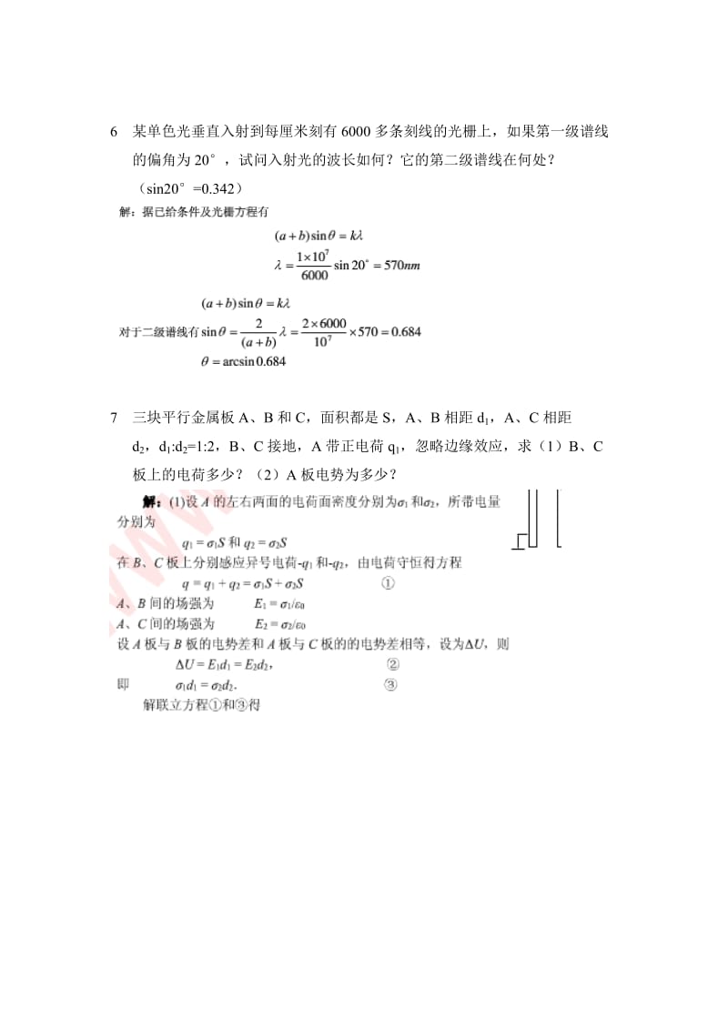 大学物理B2考试题及答案v.doc_第3页