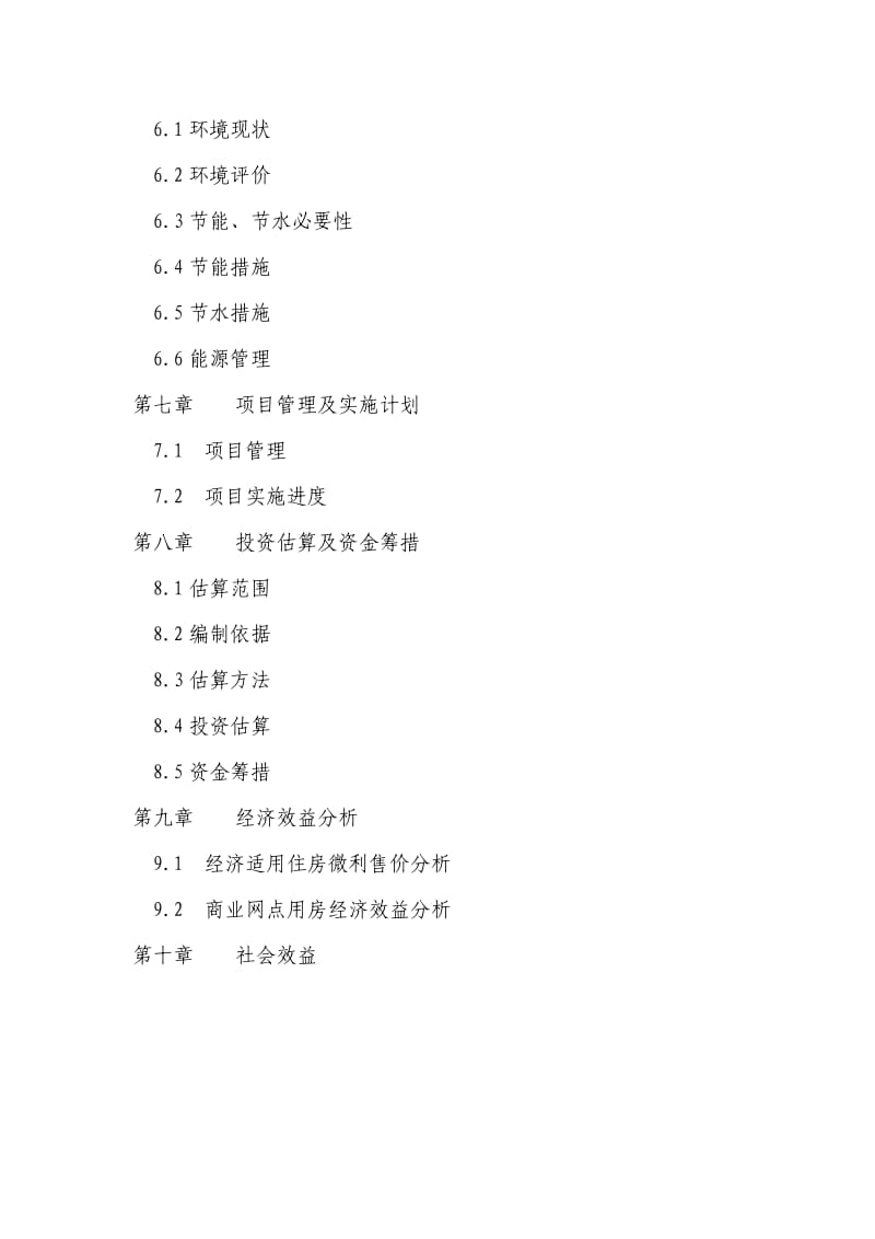 大学路(项目建议书).doc_第2页