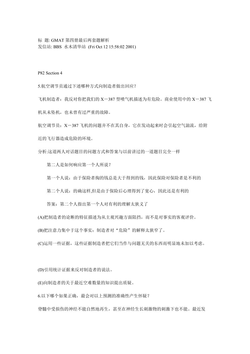 GMAT第四册CR最后两套题解析.doc_第1页