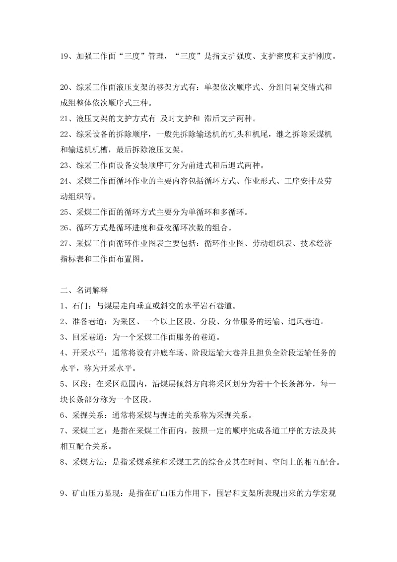 《煤矿开采复习题》word版.doc_第2页