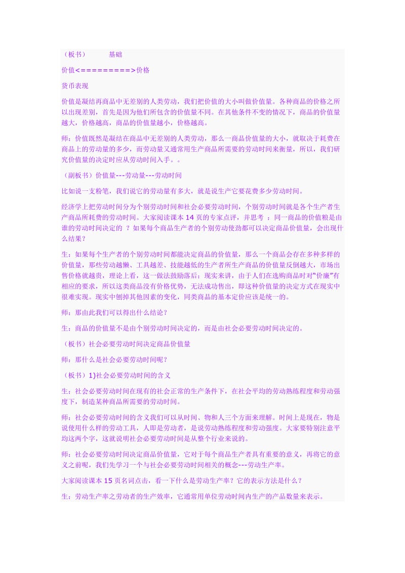 《影响价格的因素》教案.doc_第3页