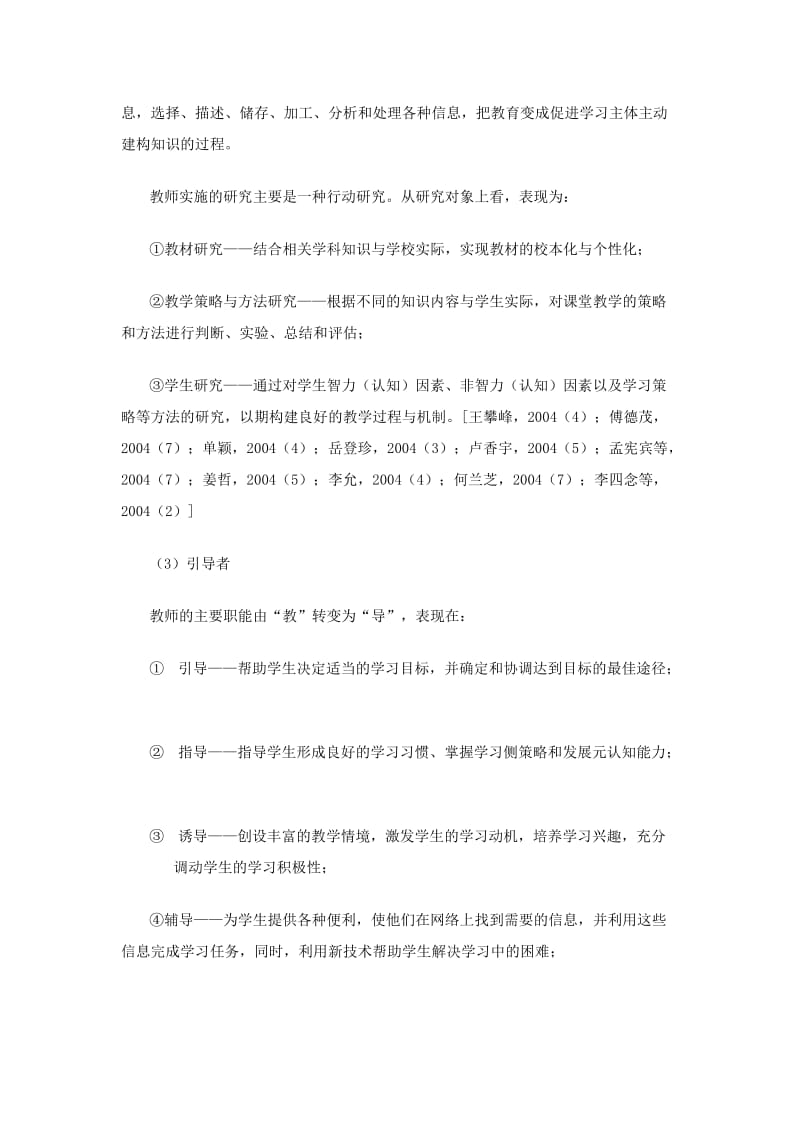 教师角色的重新定位.doc_第2页