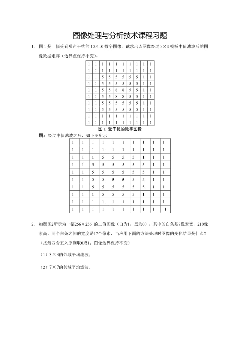 图像处理习题答案.doc_第1页