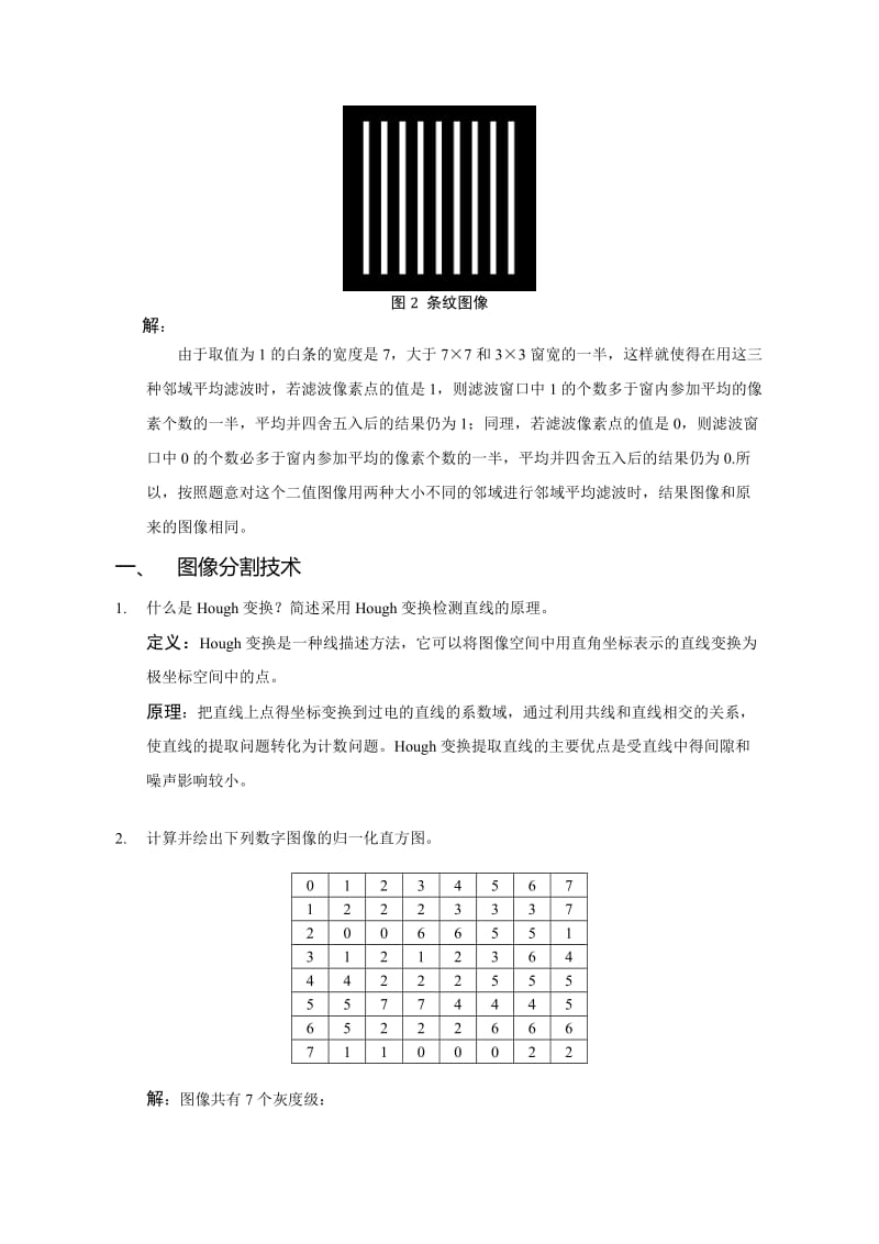 图像处理习题答案.doc_第2页