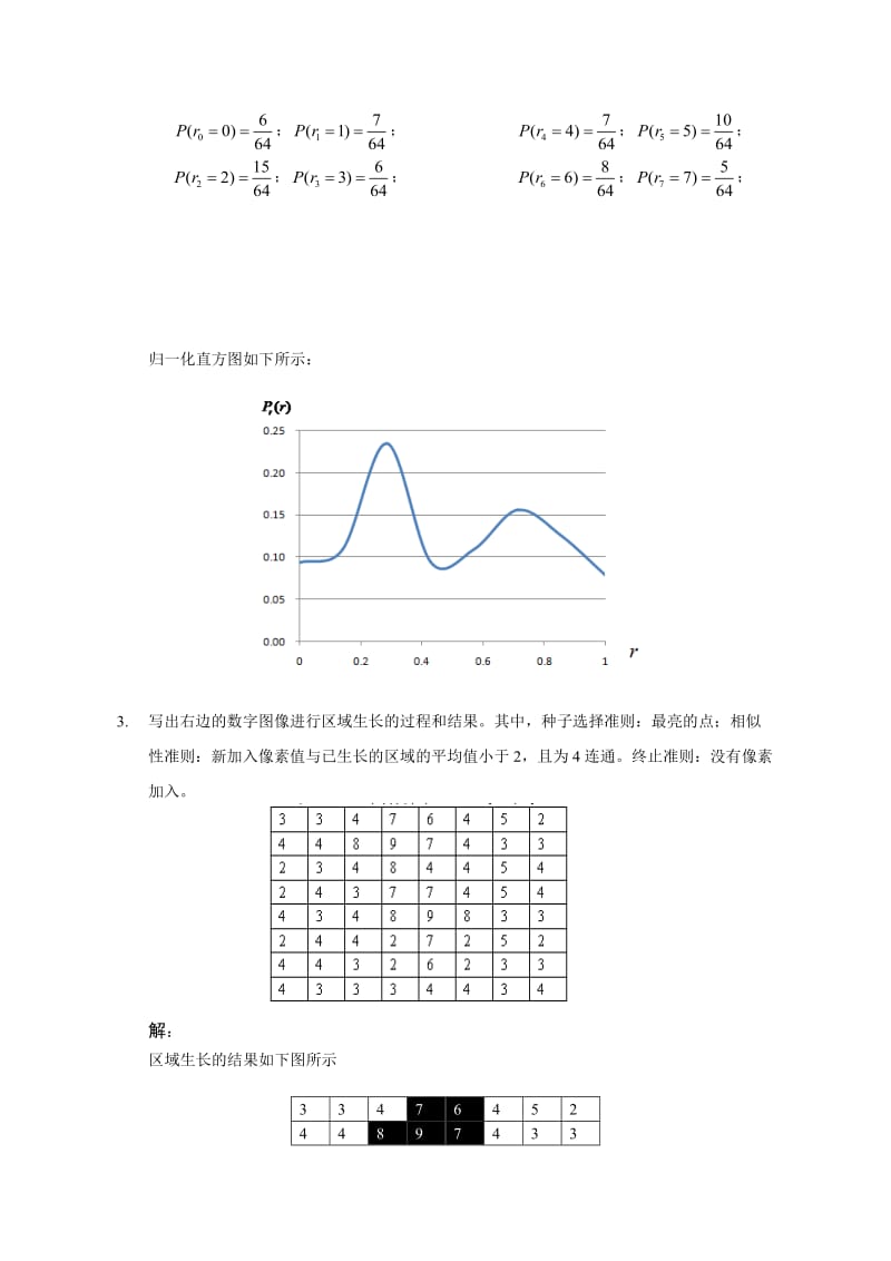 图像处理习题答案.doc_第3页