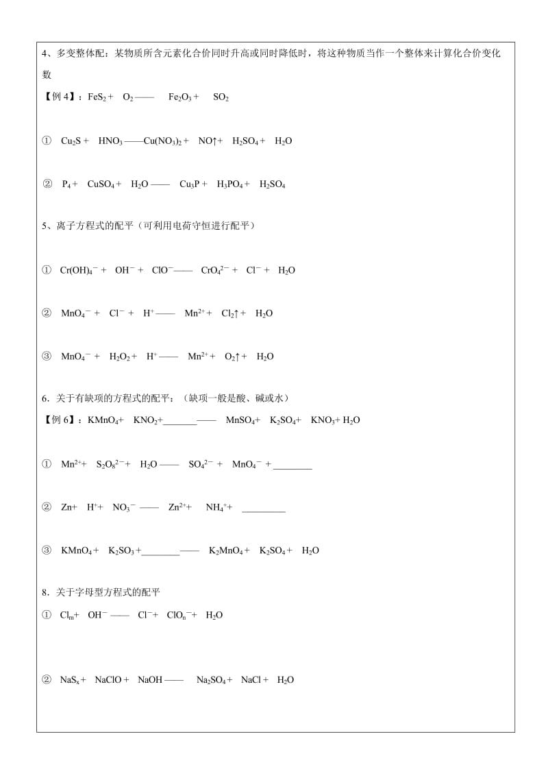 高一化学氧化还原反应配平.doc_第2页