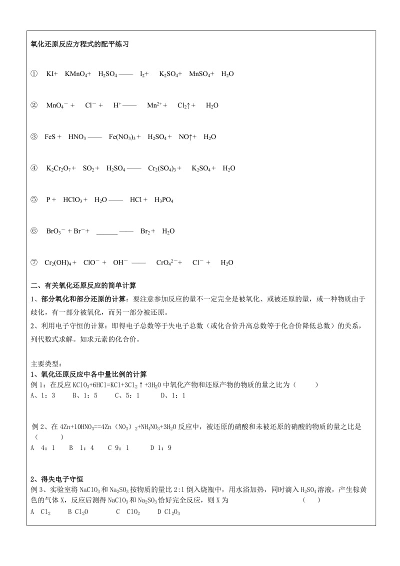 高一化学氧化还原反应配平.doc_第3页