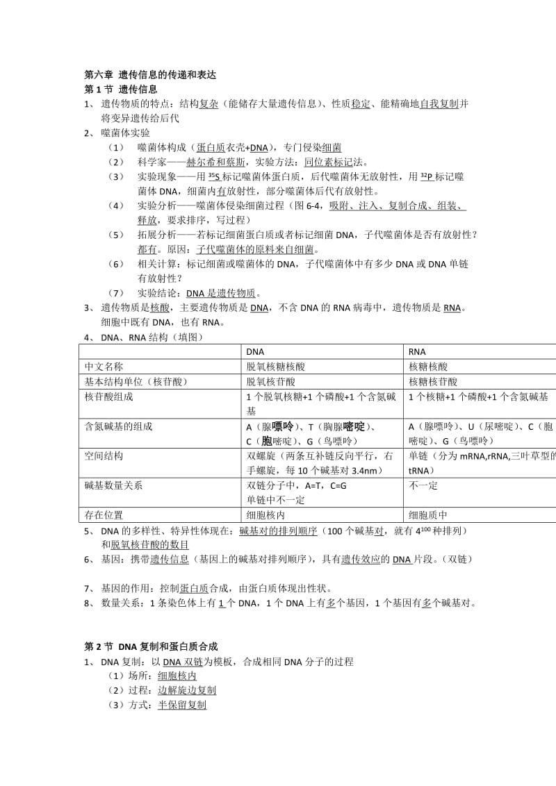 生物遗传信息的传递和表达期中考试复习.doc_第1页