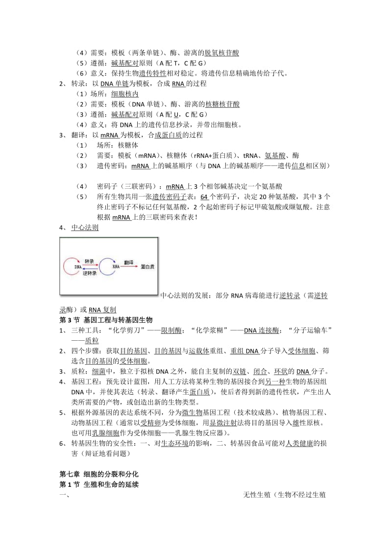 生物遗传信息的传递和表达期中考试复习.doc_第2页