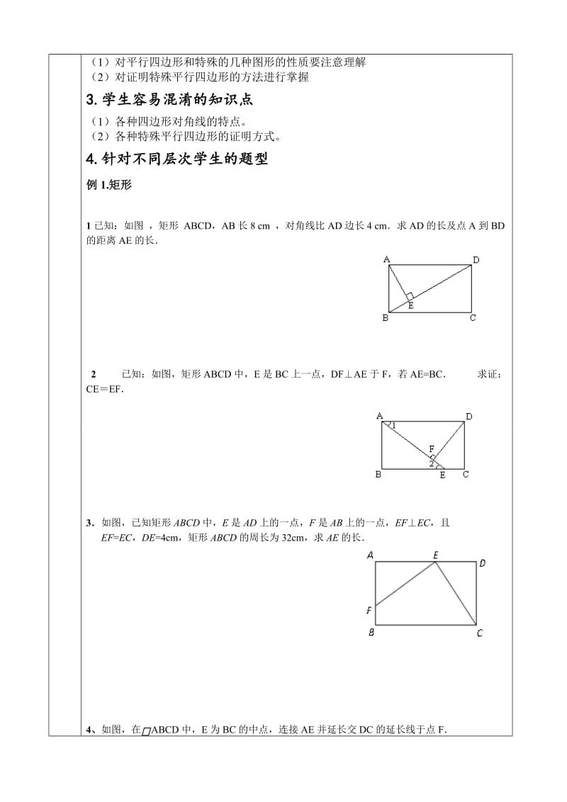 特殊平行四边形知识点总结及题型.doc_第3页