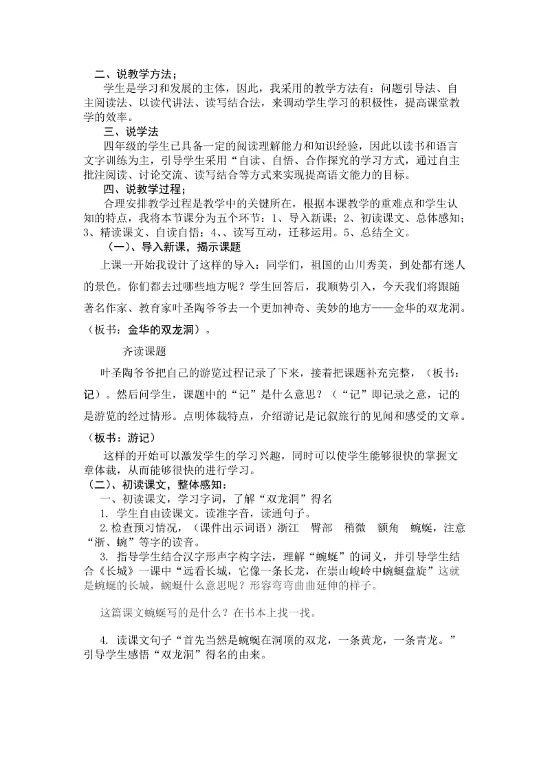 记金华的双龙洞参赛说课稿.doc_第2页