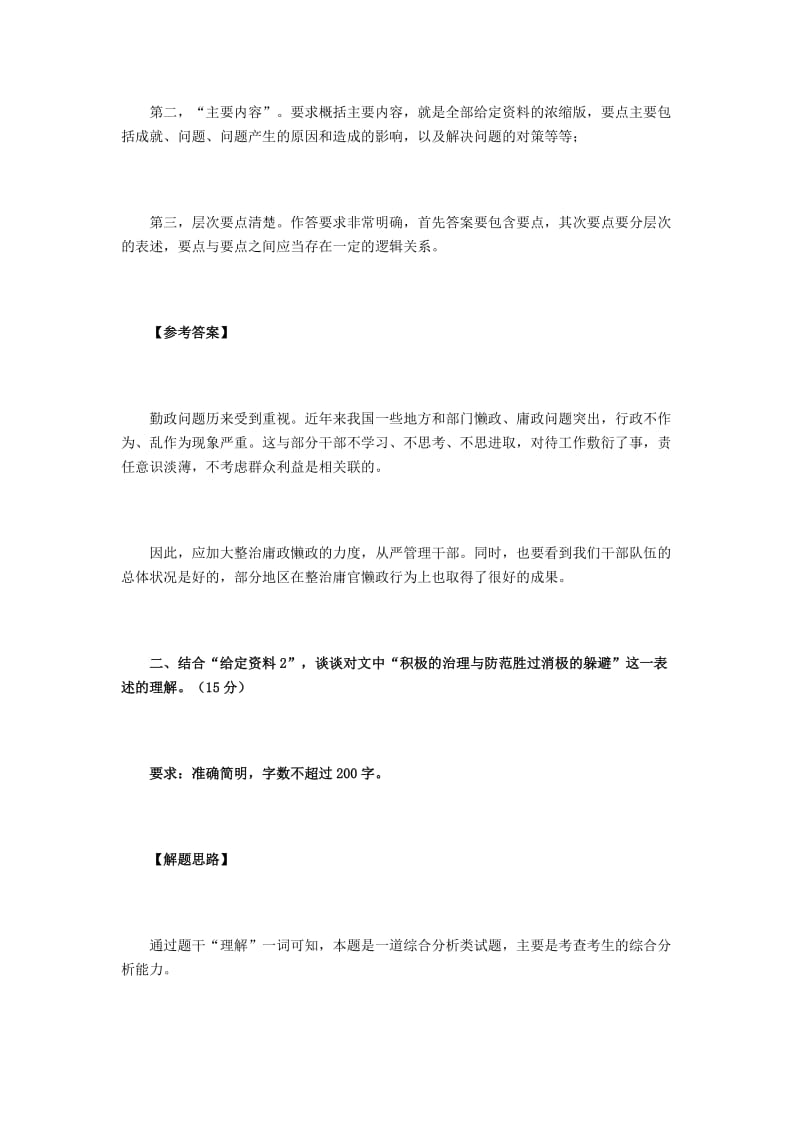 2011年上海公务员考试申论A卷参考答案.doc_第2页