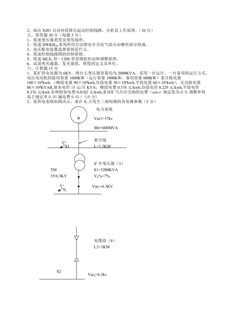 “矿山电工学”模拟题(B卷).doc_第2页