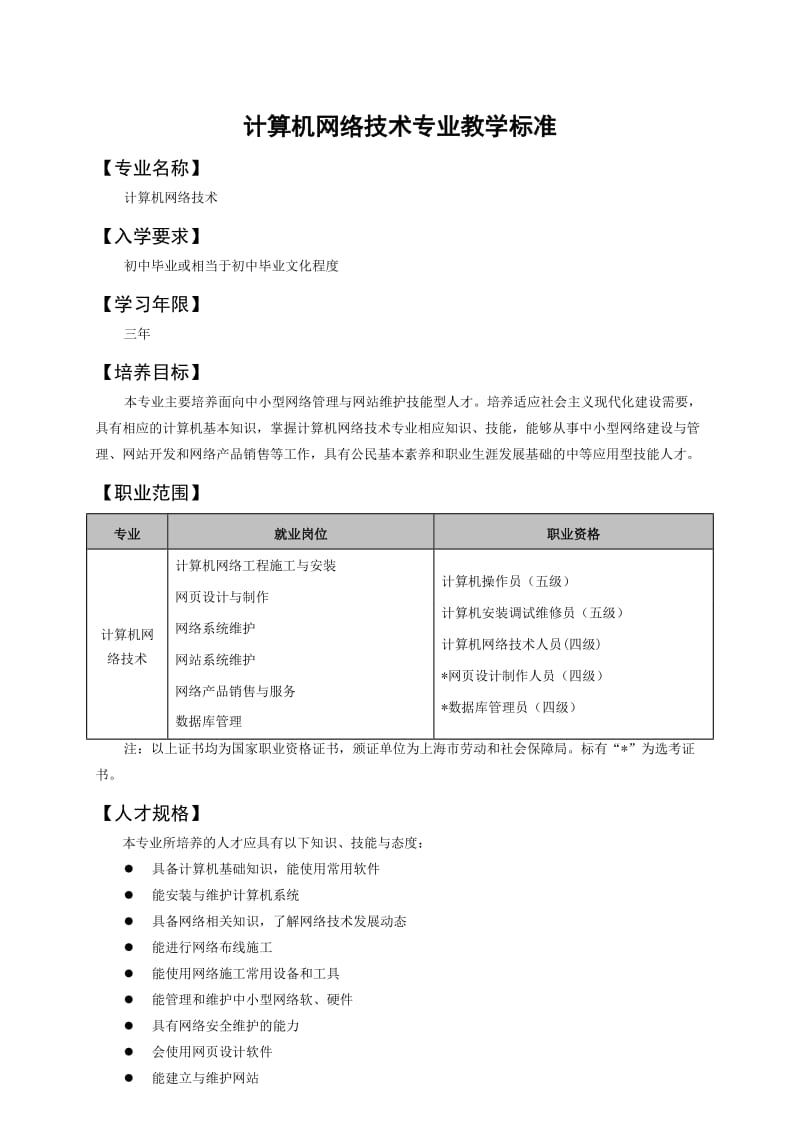 计算机网络教学标准实验.doc_第2页