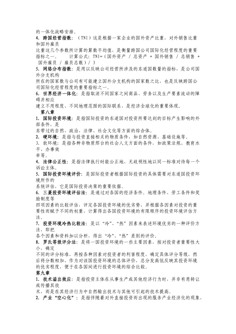 国际投资学重点章节复习总结.doc_第2页