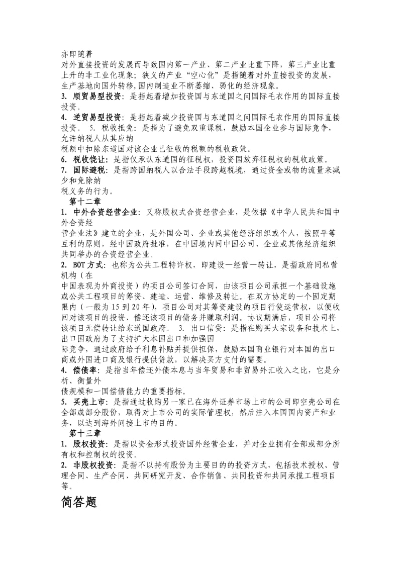 国际投资学重点章节复习总结.doc_第3页