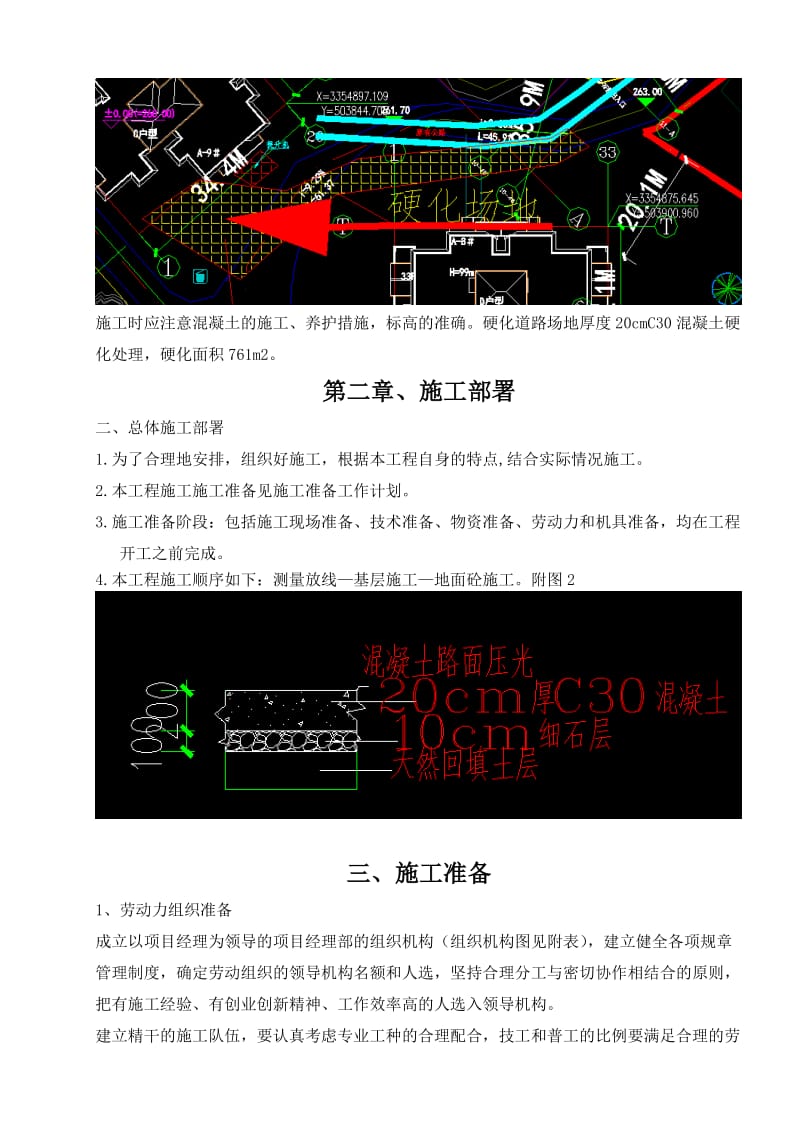 道路硬化施工组织设计.doc_第2页