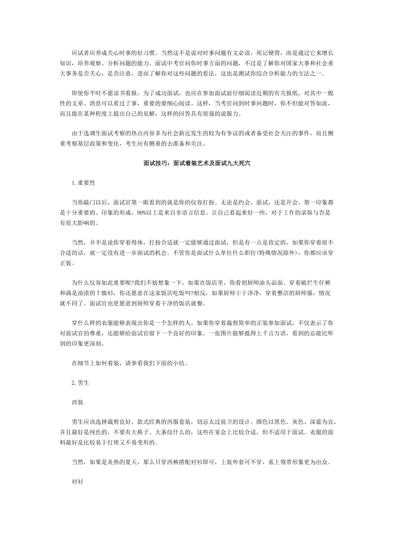 b[公务员考试]公务员考试面试技巧系列之二.doc_第2页