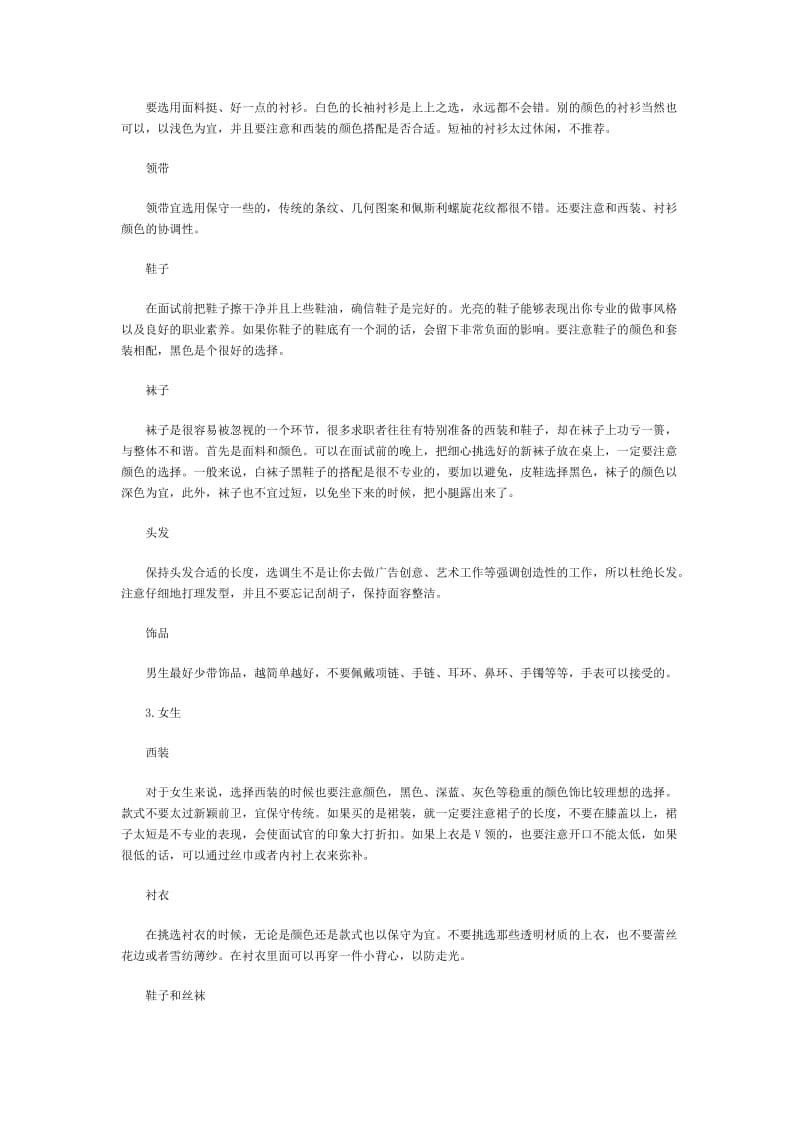 b[公务员考试]公务员考试面试技巧系列之二.doc_第3页