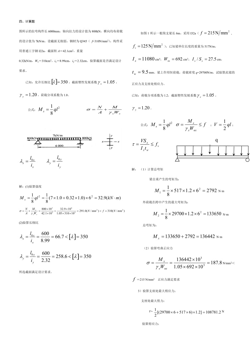 钢结构计算题.doc_第1页