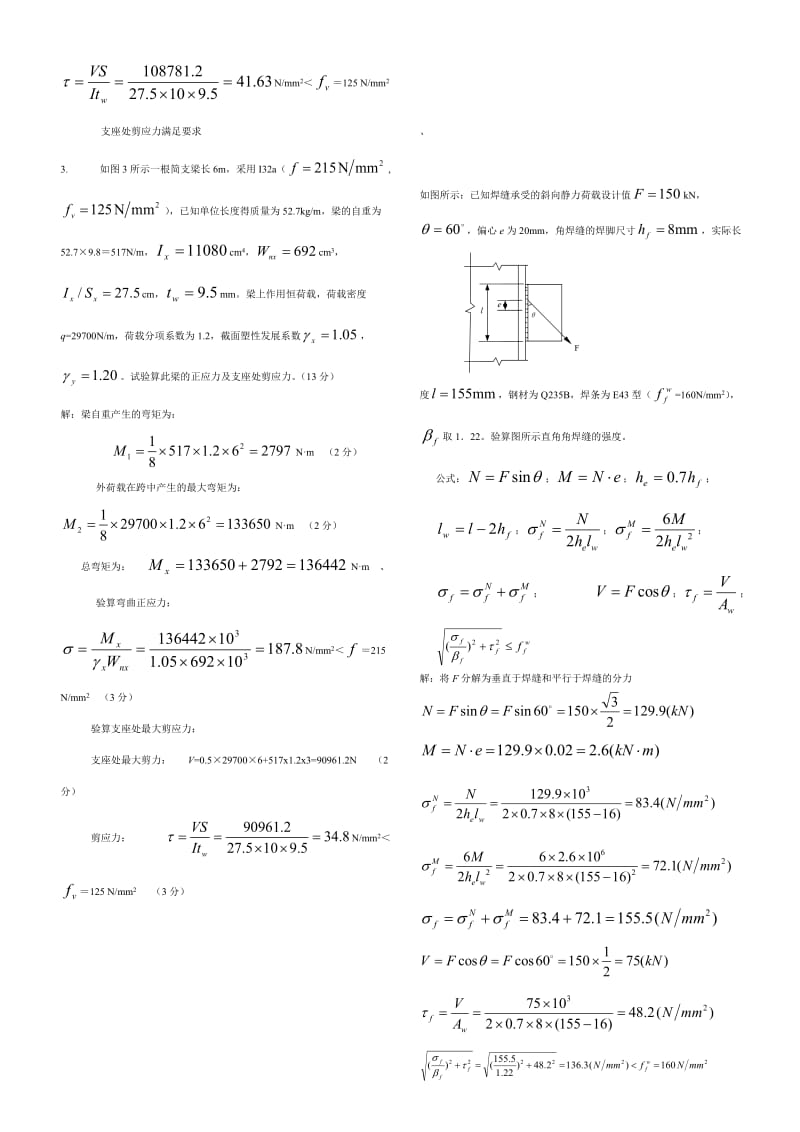 钢结构计算题.doc_第2页