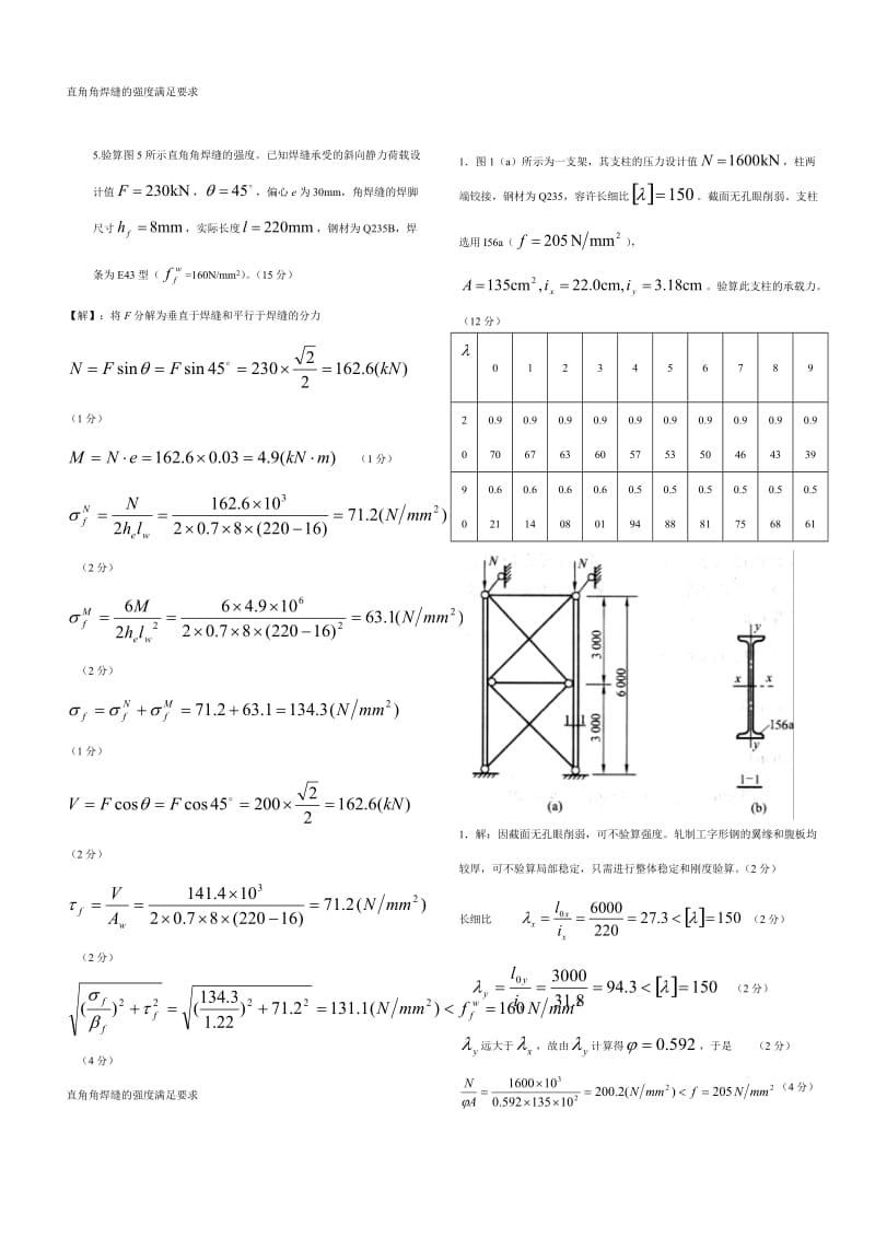 钢结构计算题.doc_第3页