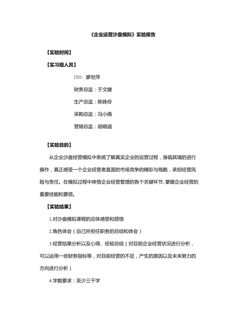 ERP沙盘模拟实训报告.doc_第2页