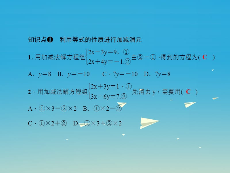 2017春七年级数学下册7.2二元一次方程组的解法第2课时用加减法解二元一次方程组习题课件新版华东师大版.ppt_第3页