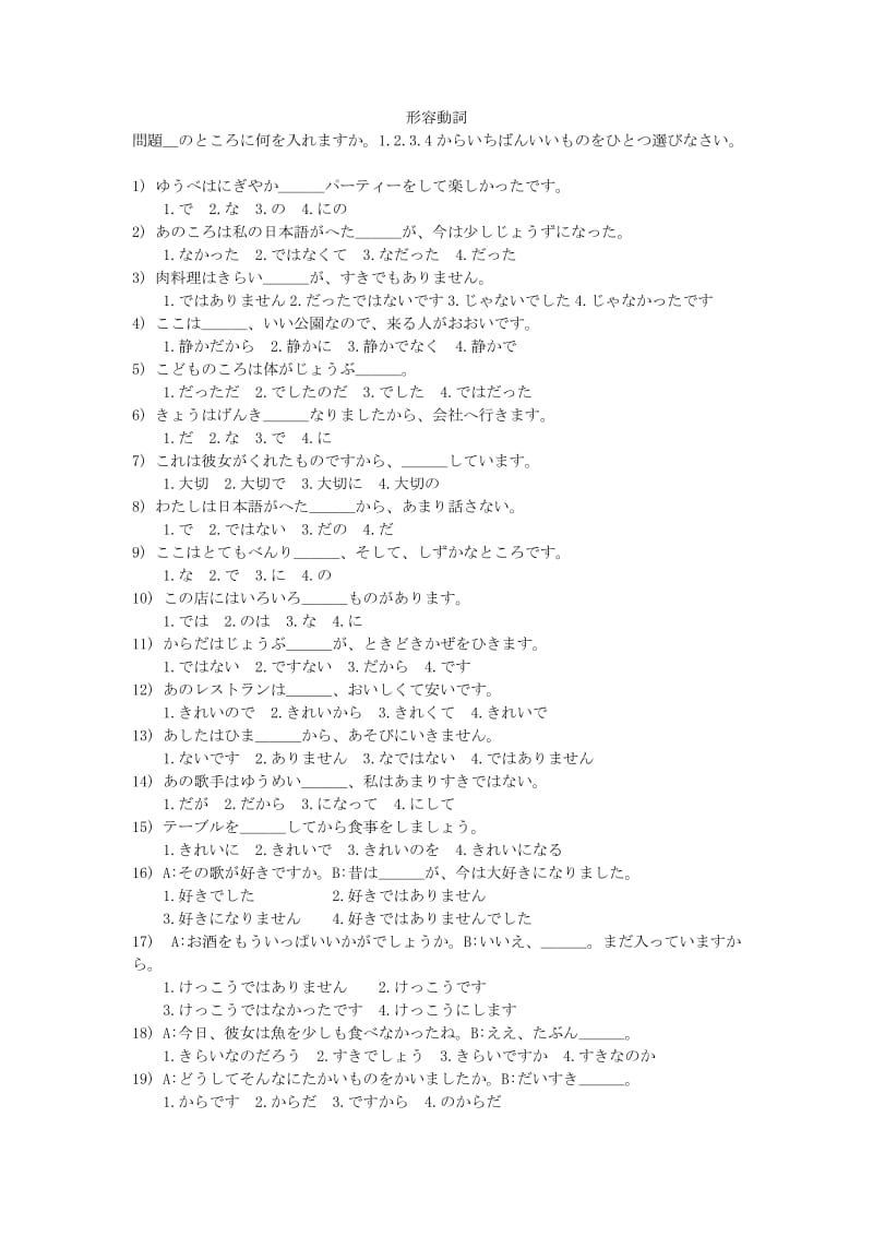 日语形容词练习题.doc_第1页