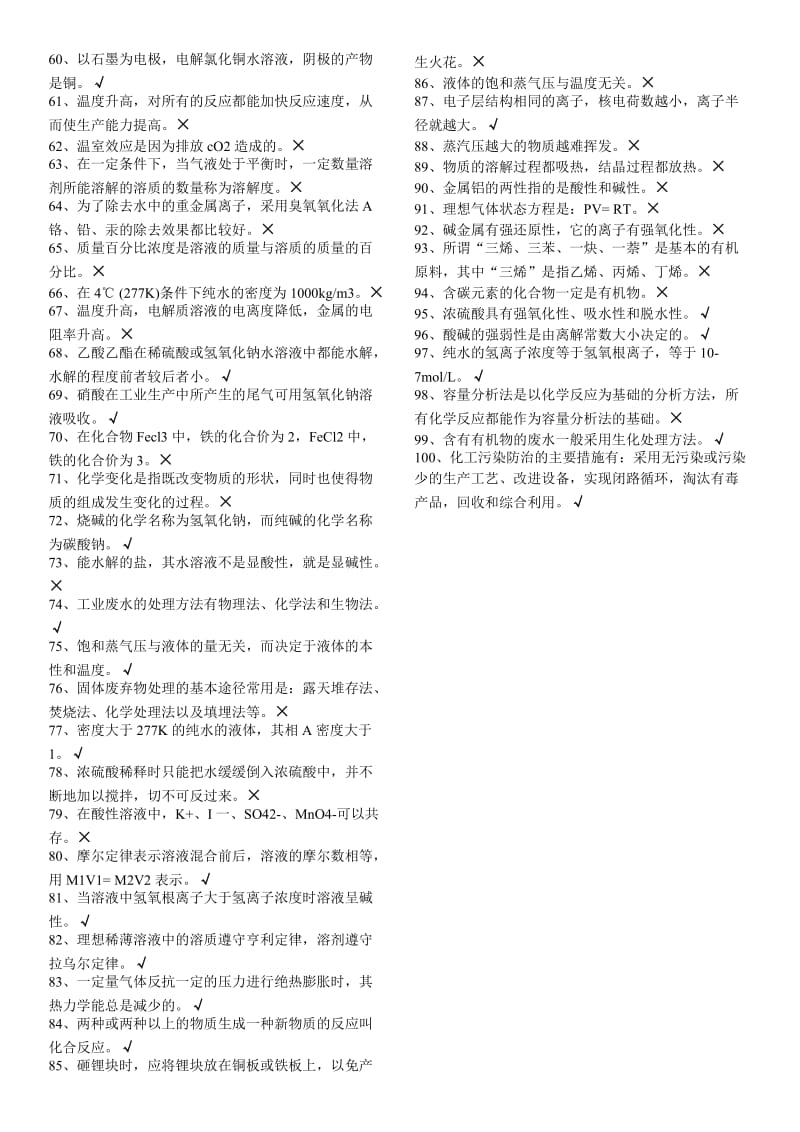 2015年电大职业技能实训平台化有机化学基础试题答案.doc_第2页