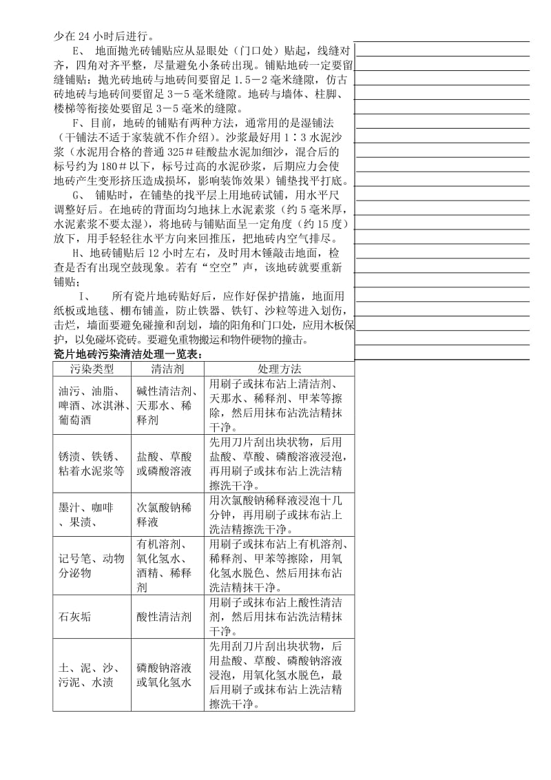 泥水及木工工程施工注意事项.doc_第3页