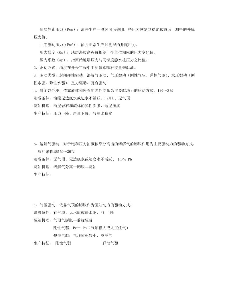 《油藏复习资料》word版.doc_第2页