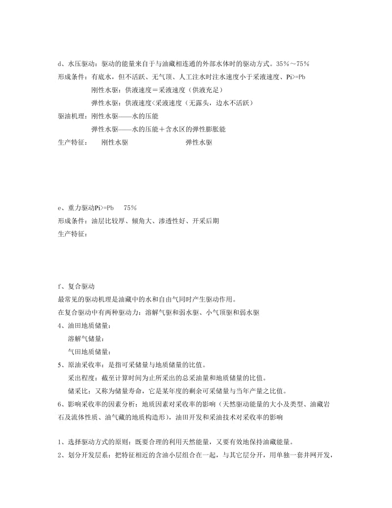 《油藏复习资料》word版.doc_第3页