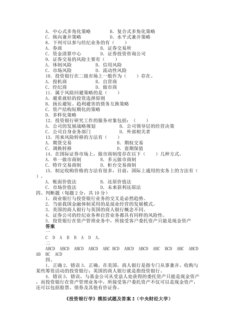 投资银行学试题及答案.doc_第2页