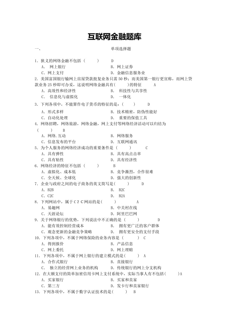 题目参考-互联网金融.doc_第1页