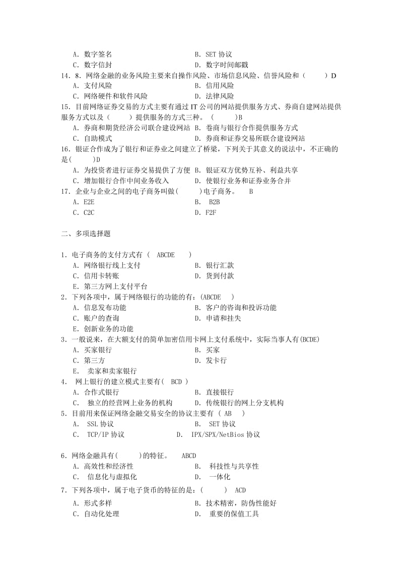 题目参考-互联网金融.doc_第2页