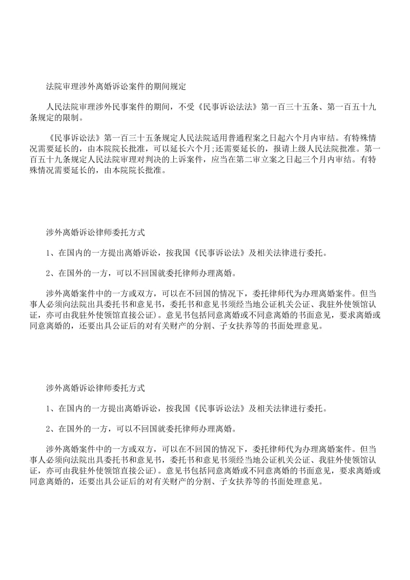 民事诉讼法之离婚诉讼书规定.doc_第3页